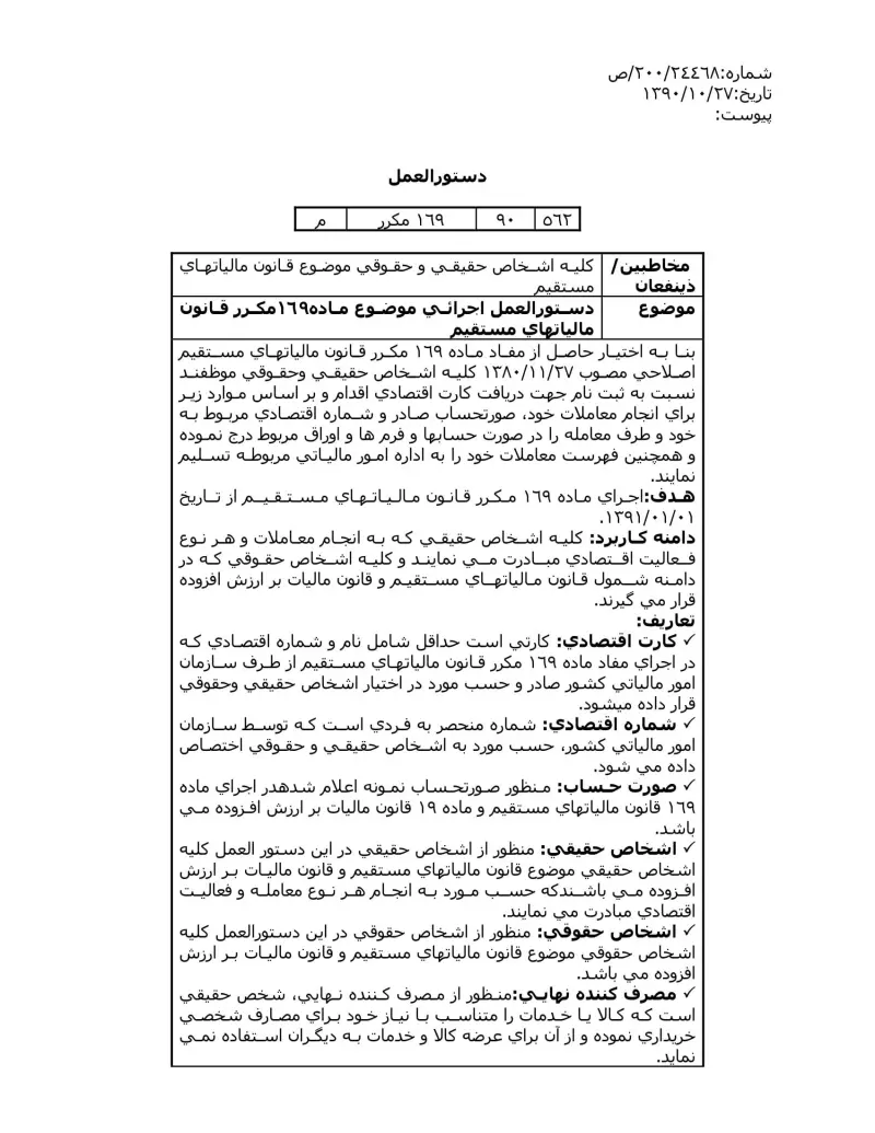 صفحهٔ اولِ پیوست: سازمان-۲۴۴۶۸.pdf