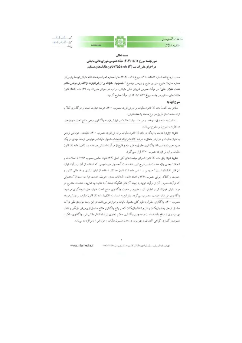 صفحهٔ اولِ پیوست: تصویر اصل.pdf