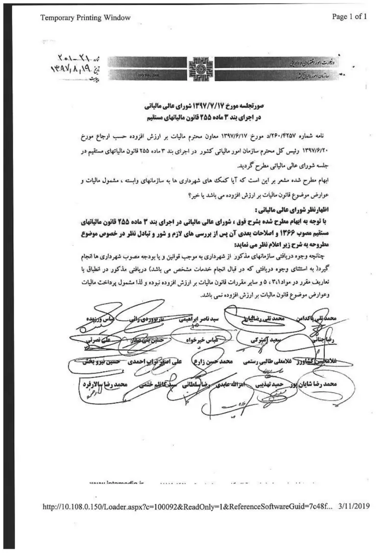 صفحهٔ اولِ پیوست: شورا- ۲۱-۲۰۱.pdf