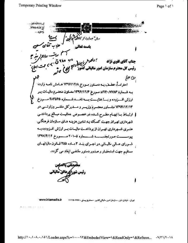 صفحهٔ اولِ پیوست: شورا- ۵-۲۰۱.pdf