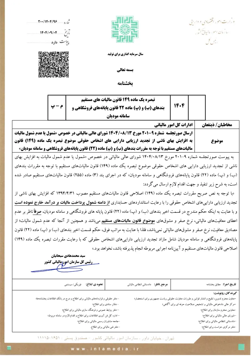 صفحهٔ اولِ پیوست: تصویر اصل.pdf