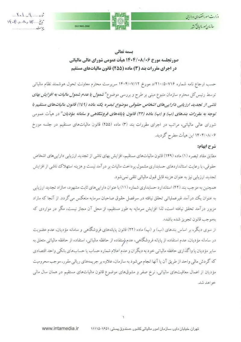 صفحهٔ اولِ پیوست: پیوست شماره ۱.pdf