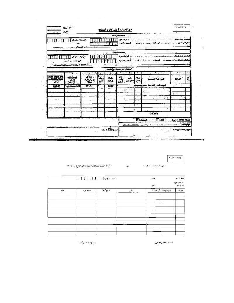 صفحهٔ اولِ پیوست: فرم های مالیاتی.pdf