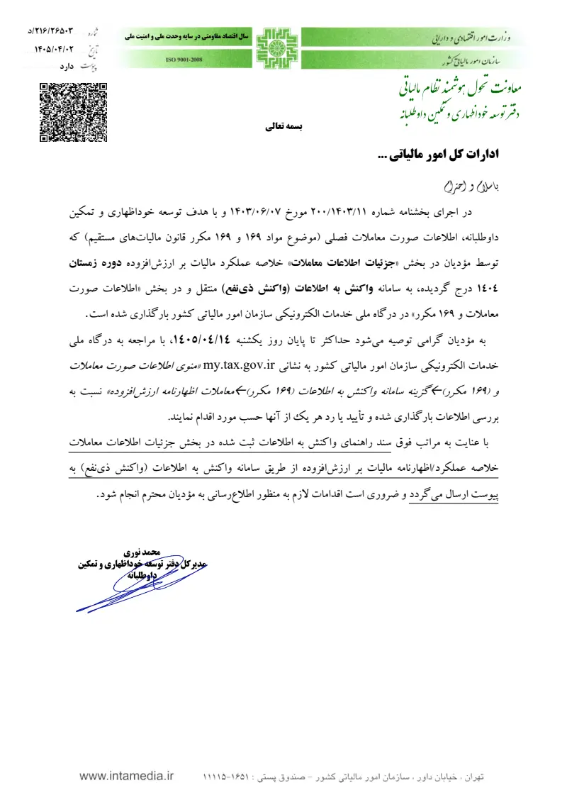 صفحهٔ اولِ پیوست: تصویر اصل.pdf