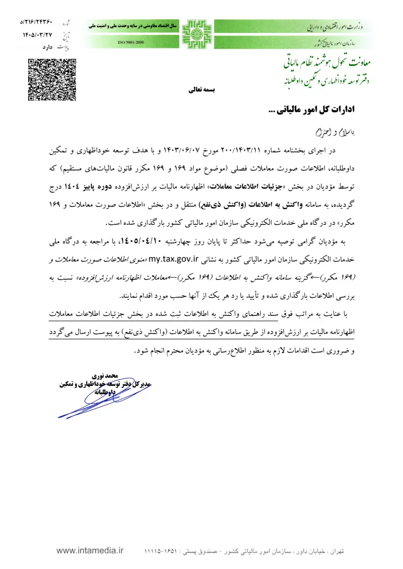 صفحهٔ اولِ پیوست: تصویر اصل.pdf