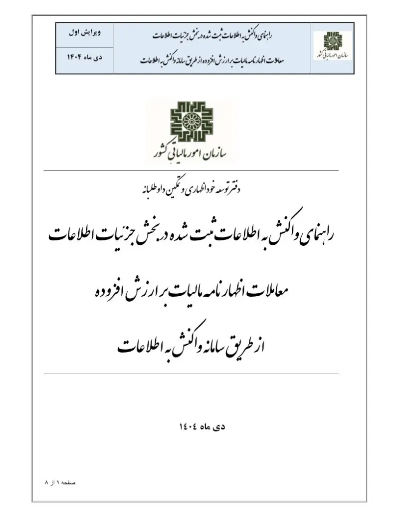 صفحهٔ اولِ پیوست: پیوست شماره ۱.pdf