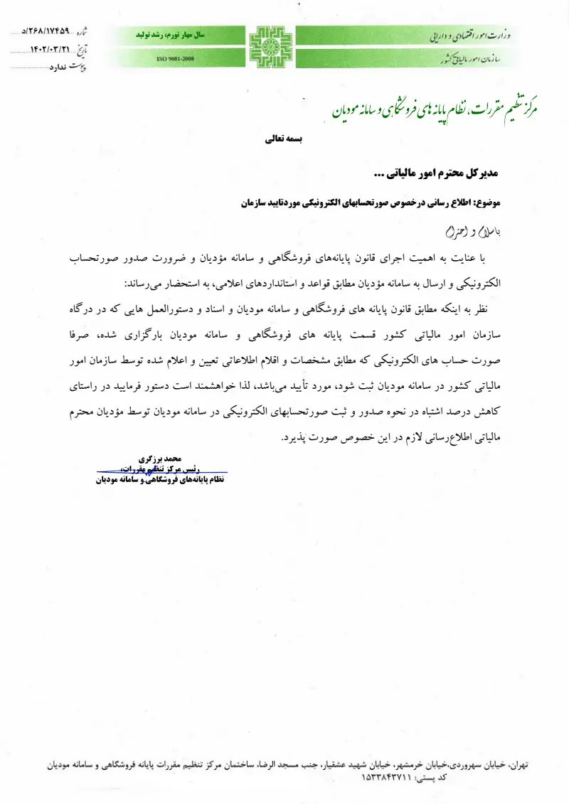 صفحهٔ اولِ پیوست: تصویر اصل.pdf