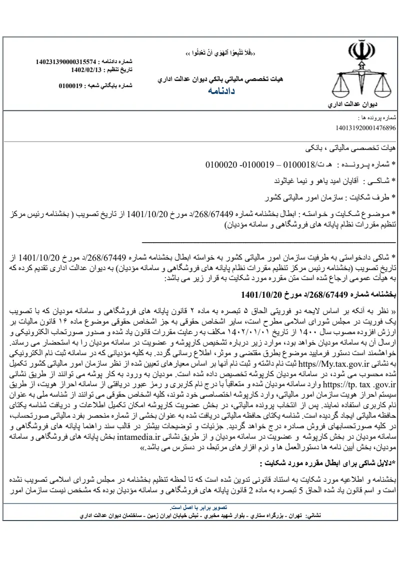 صفحهٔ اولِ پیوست: دادنامه-۵۵۷۴.pdf