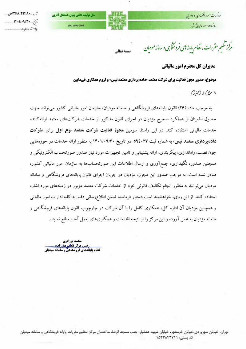 صفحهٔ اولِ پیوست: تصویر اصل.pdf