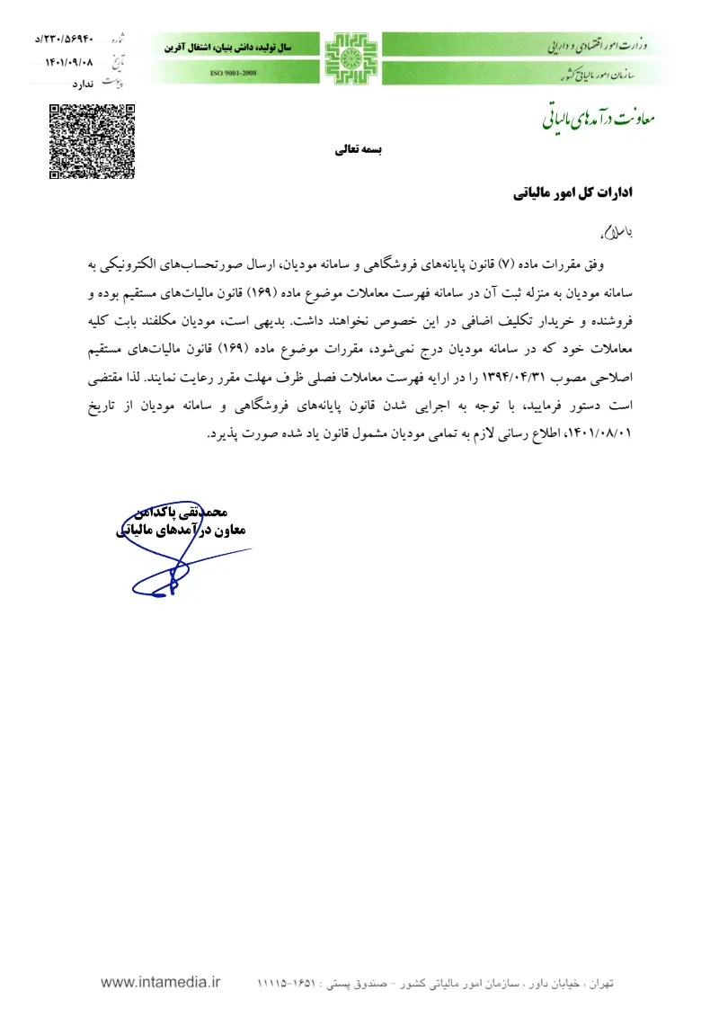 صفحهٔ اولِ پیوست: تصویر اصل.pdf