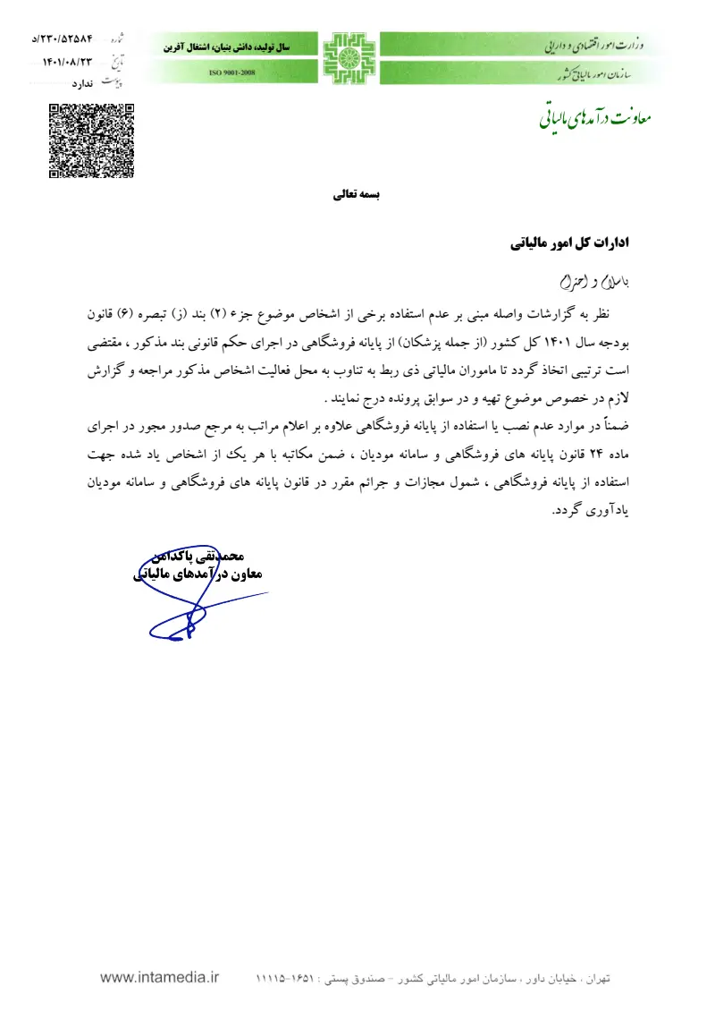 صفحهٔ اولِ پیوست: تصویر اصل.pdf