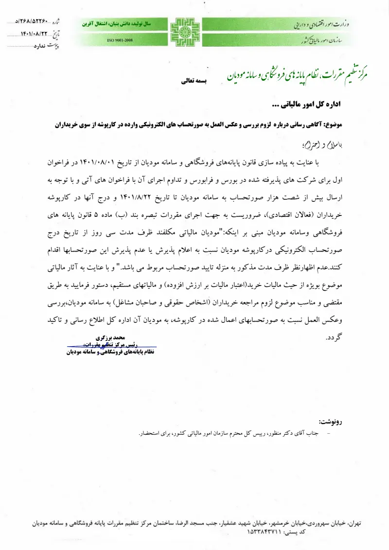 صفحهٔ اولِ پیوست: تصویر اصل.pdf