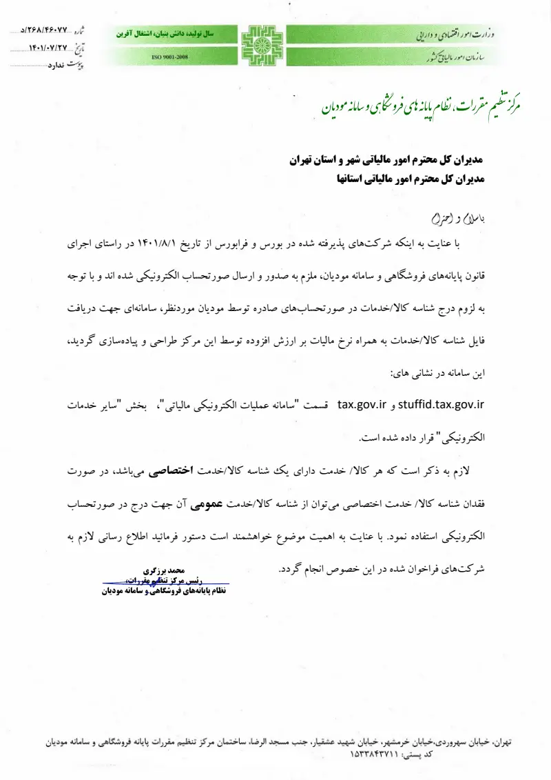 صفحهٔ اولِ پیوست: تصویر اصل.pdf