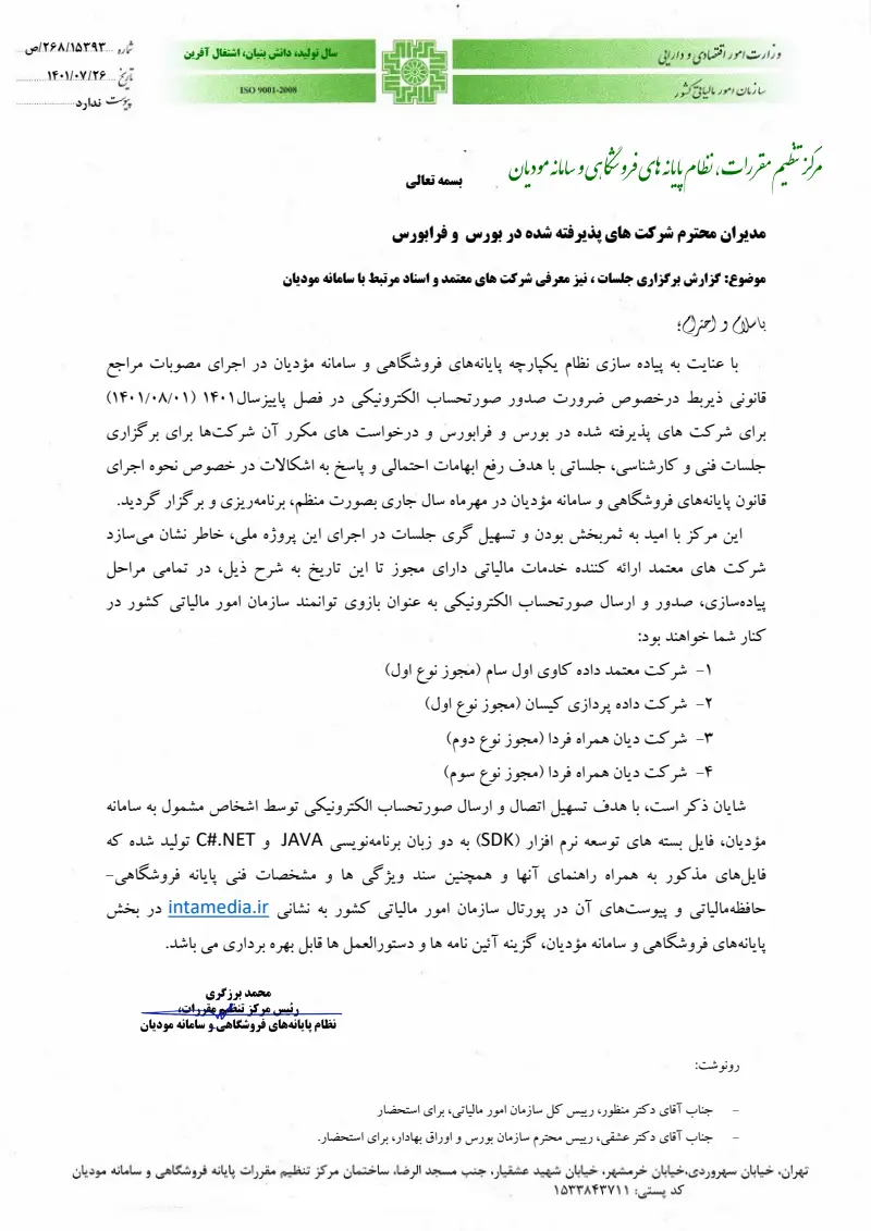 صفحهٔ اولِ پیوست: تصویر اصل.pdf