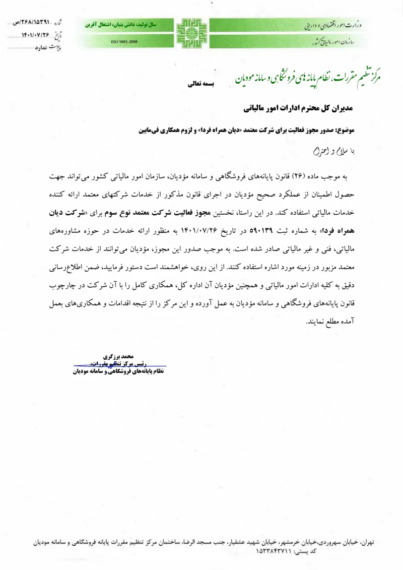 صفحهٔ اولِ پیوست: تصویر اصل.pdf