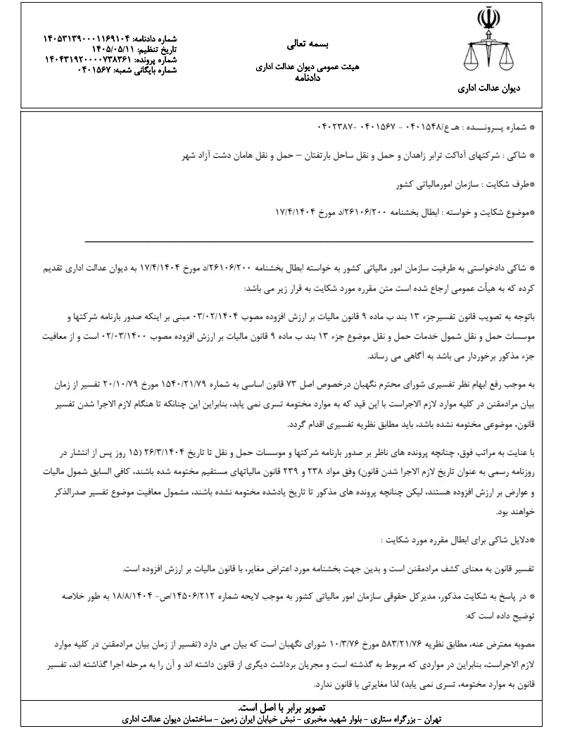 صفحهٔ اولِ پیوست: تصویر اصل.pdf