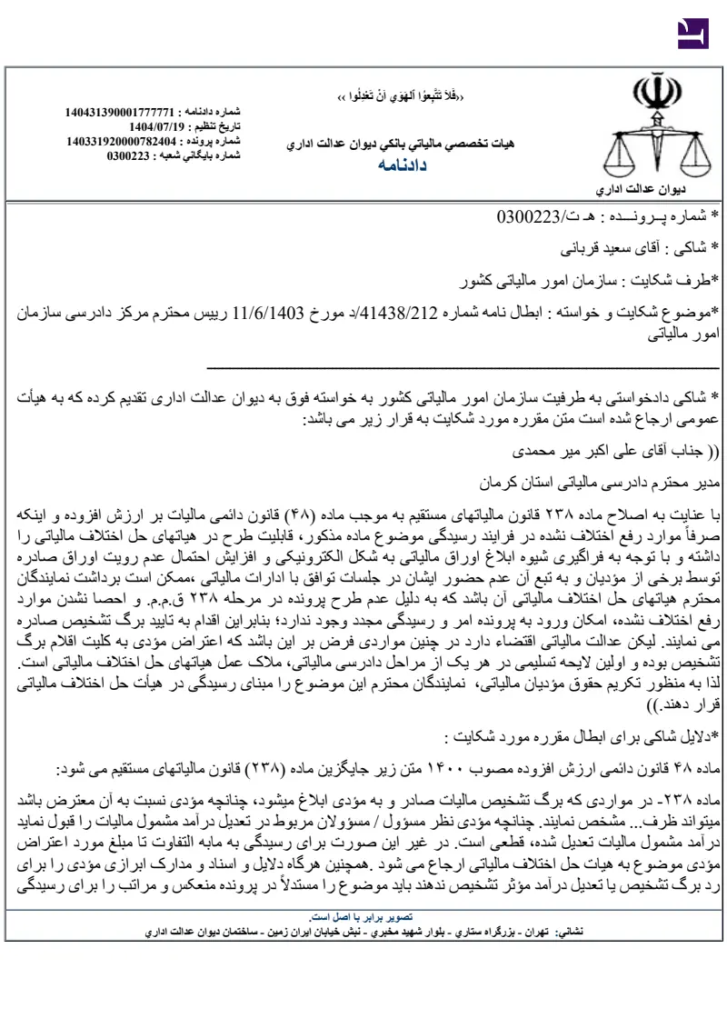 صفحهٔ اولِ پیوست: تصویر اصل.pdf
