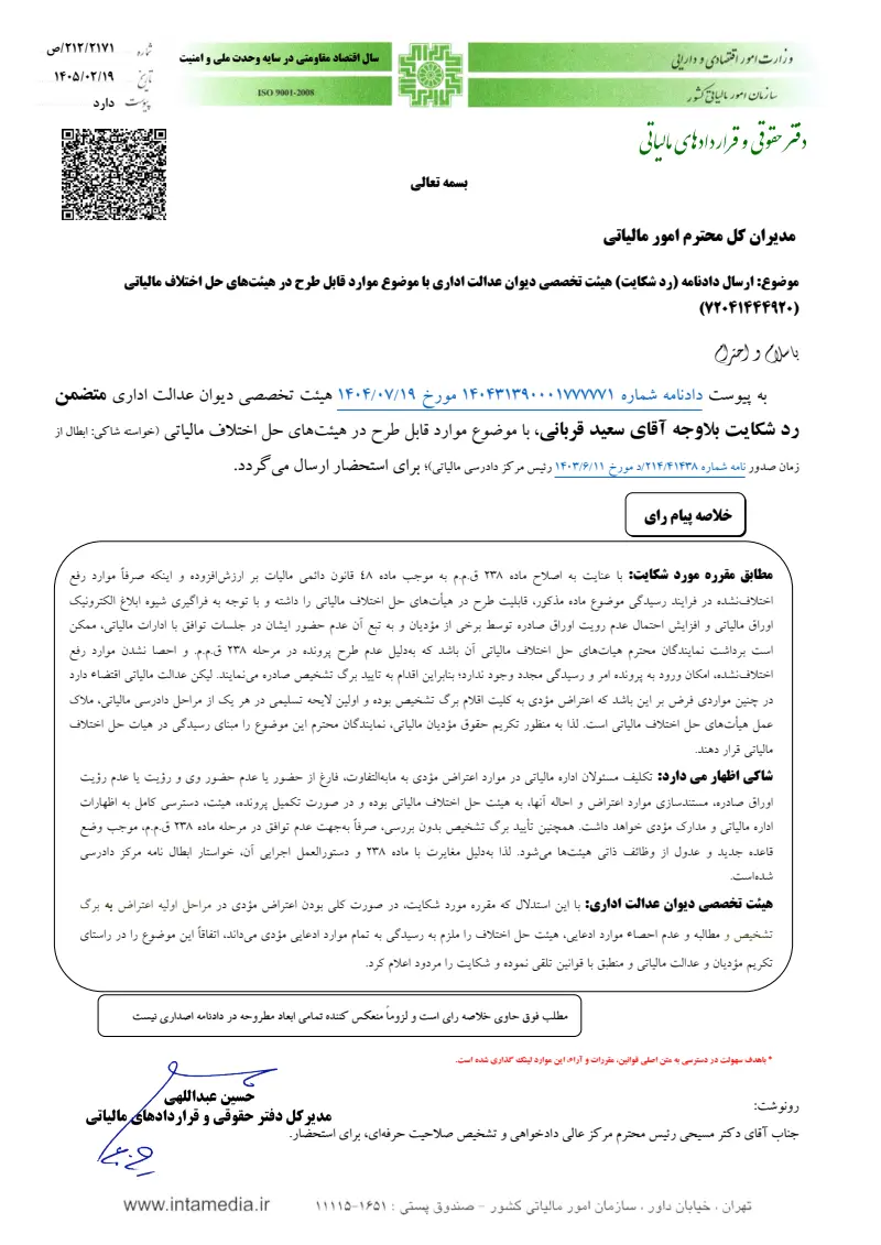 صفحهٔ اولِ پیوست: پیوست شماره ۱.pdf