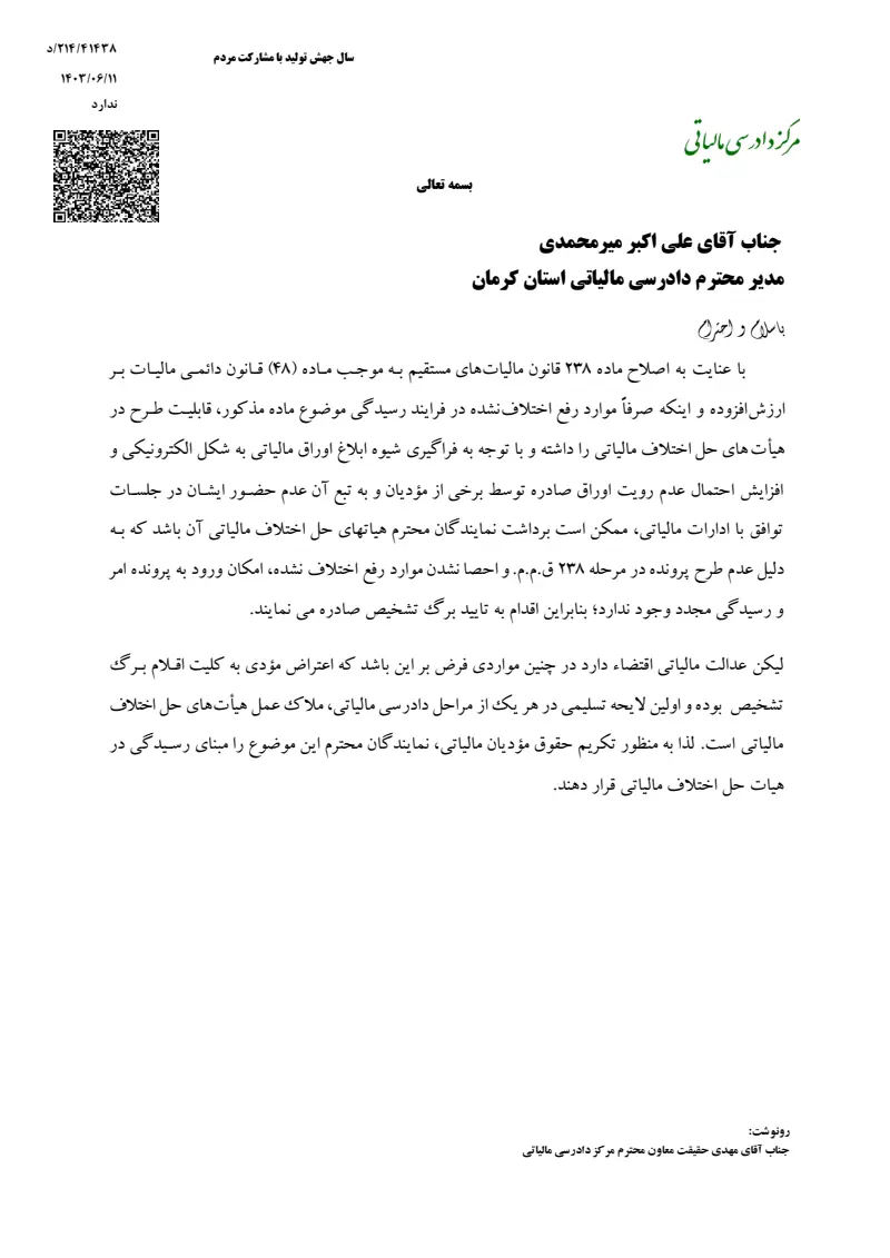 صفحهٔ اولِ پیوست: پیوست شماره ۲.pdf