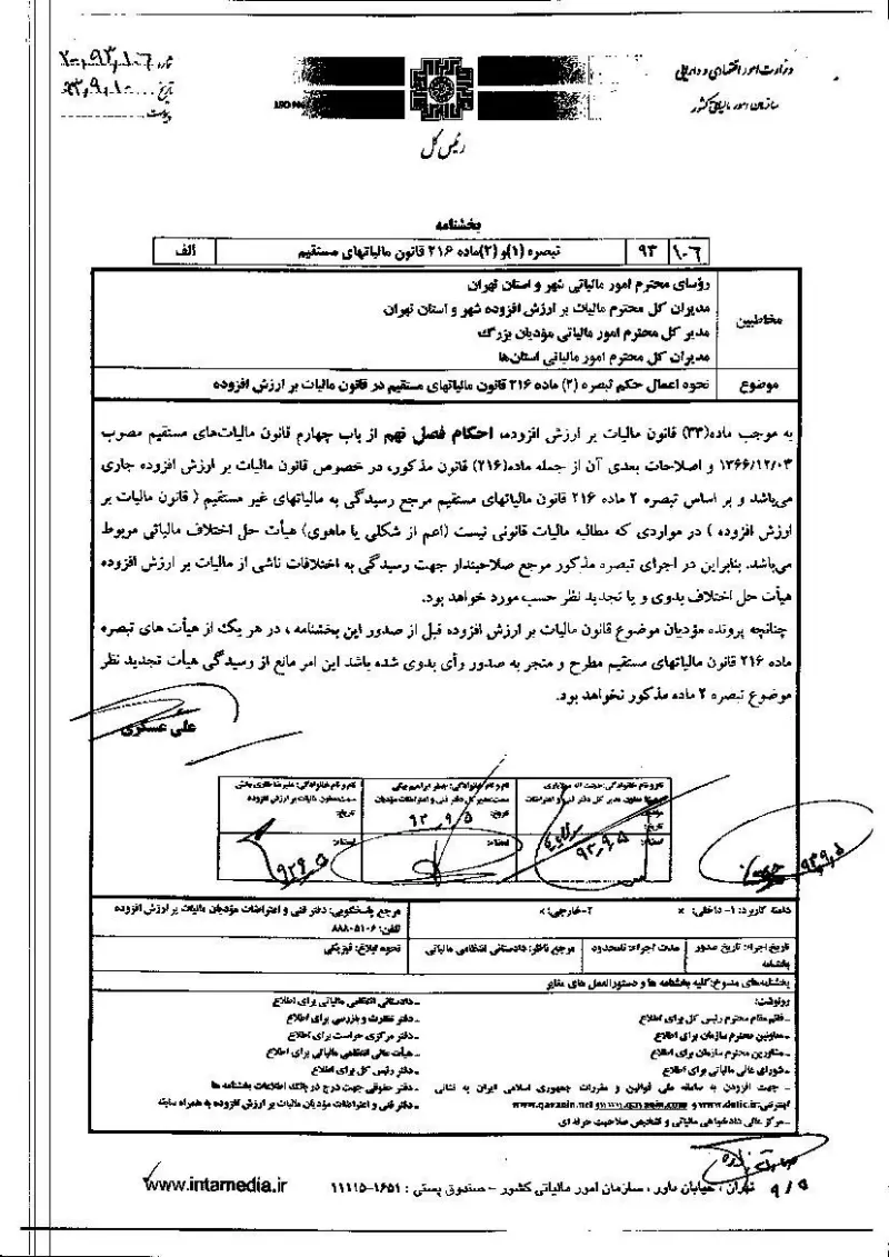 صفحهٔ اولِ پیوست: سازمان-۱۰۶-۹۳-۲۰۰.pdf