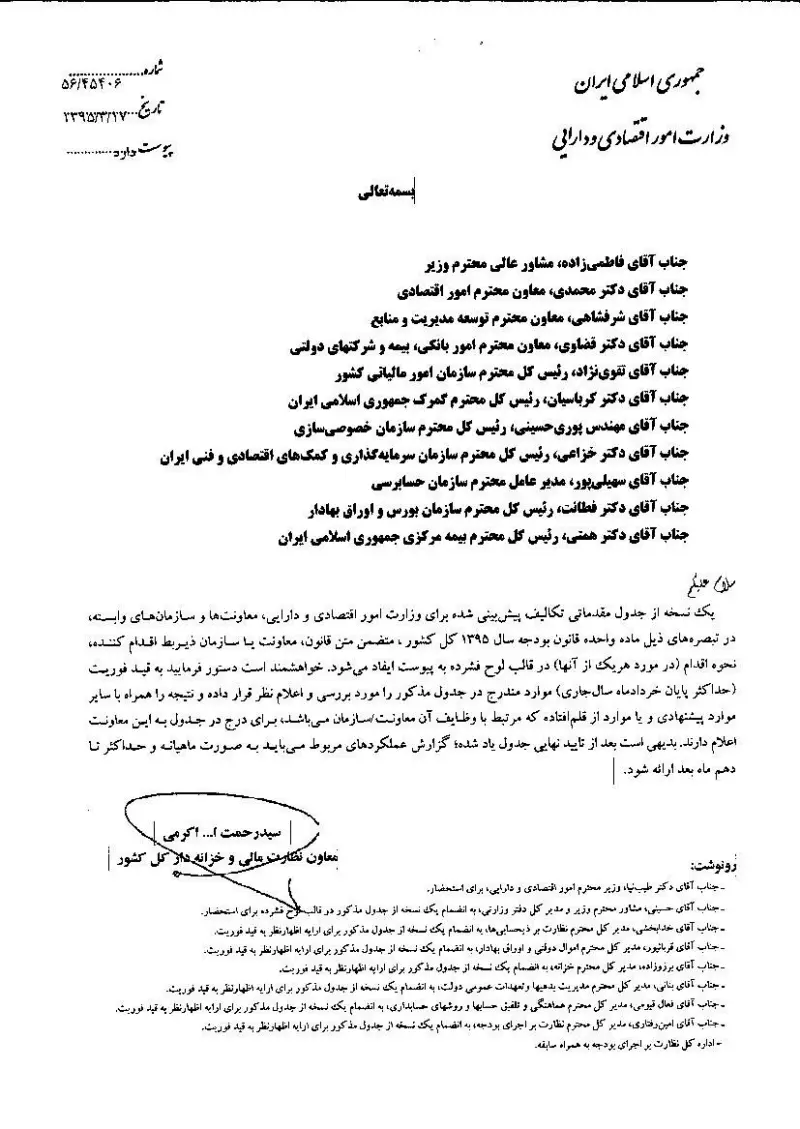 صفحهٔ اولِ پیوست: جدول فرم اطلاع رسانی موضوع مفاد بند د تبصره ۷ قانون بودجه سال ۱۳۹۵ کل کشور.pdf
