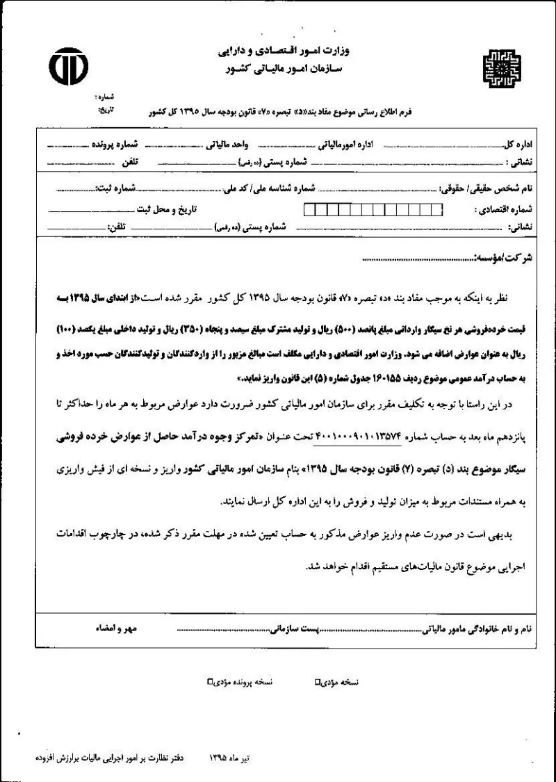 صفحهٔ اولِ پیوست: ن-۴۵۴۰۶.pdf