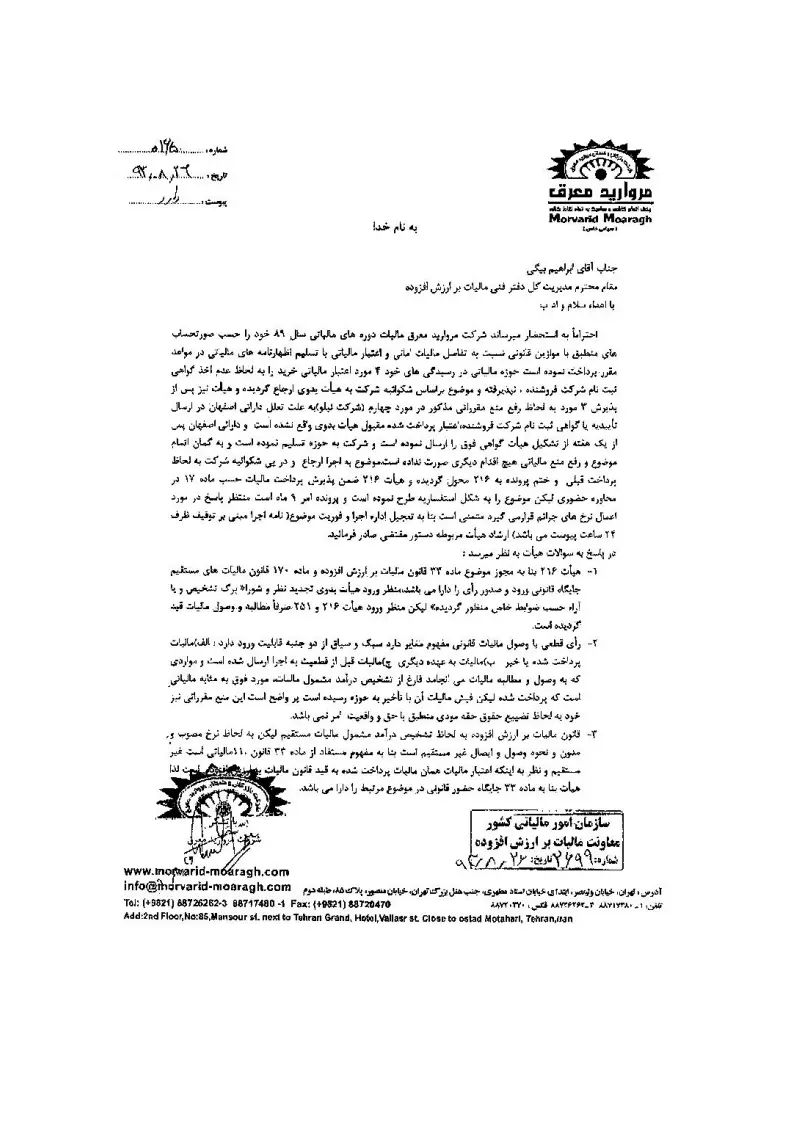 صفحهٔ اولِ پیوست: فرم مالیاتی.pdf
