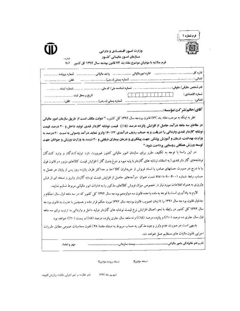 صفحهٔ اولِ پیوست: فرم های مالیاتی.pdf