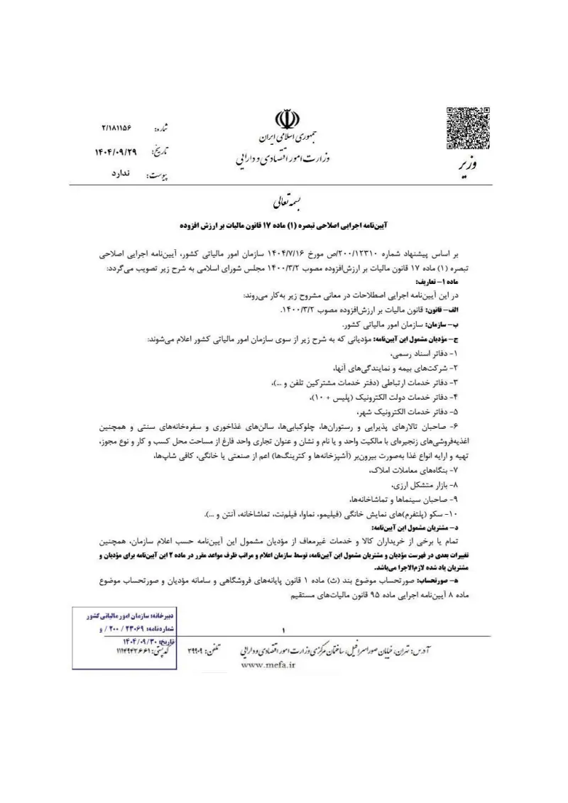 صفحهٔ اولِ پیوست: تصویر اصل.pdf