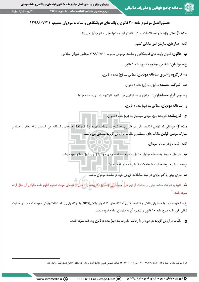 صفحهٔ اولِ پیوست: تصویر اصل.pdf