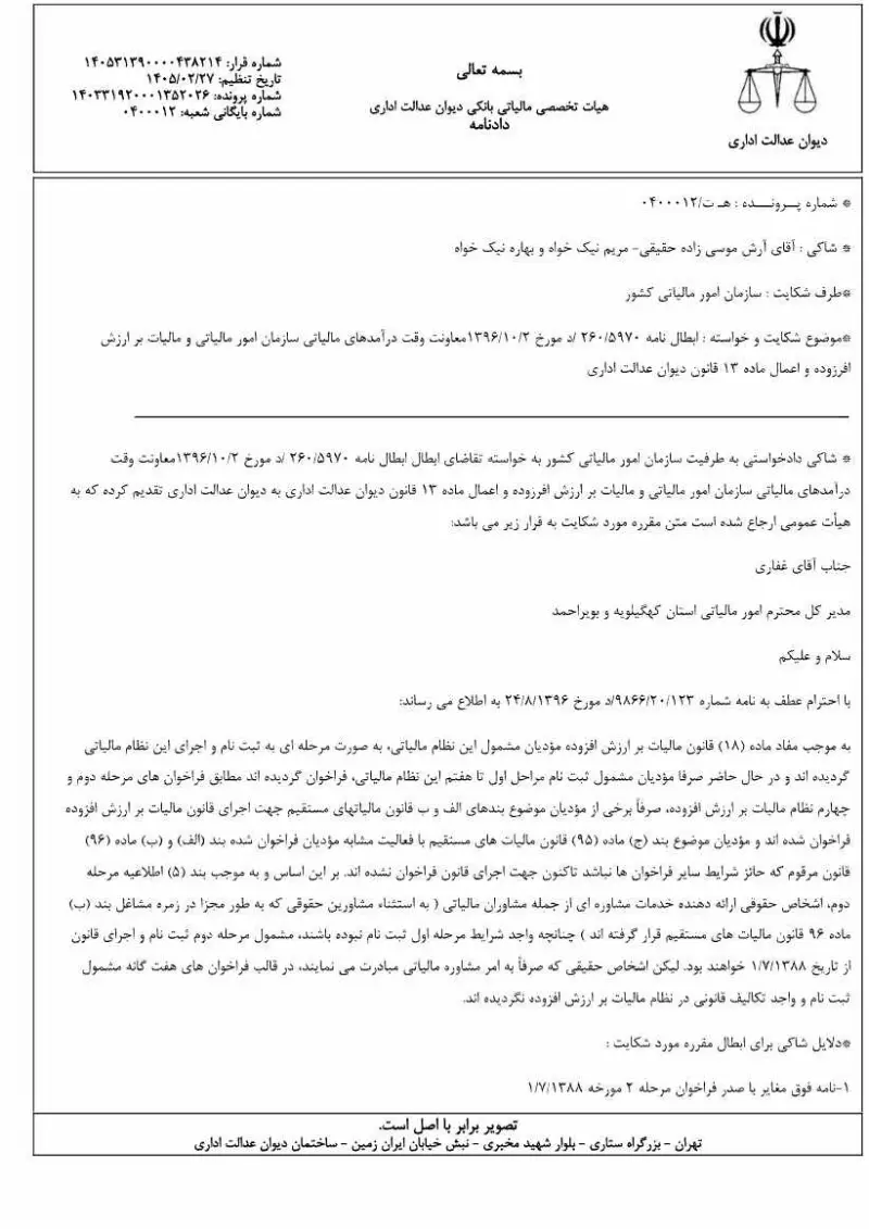 صفحهٔ اولِ پیوست: تصویر اصل.pdf