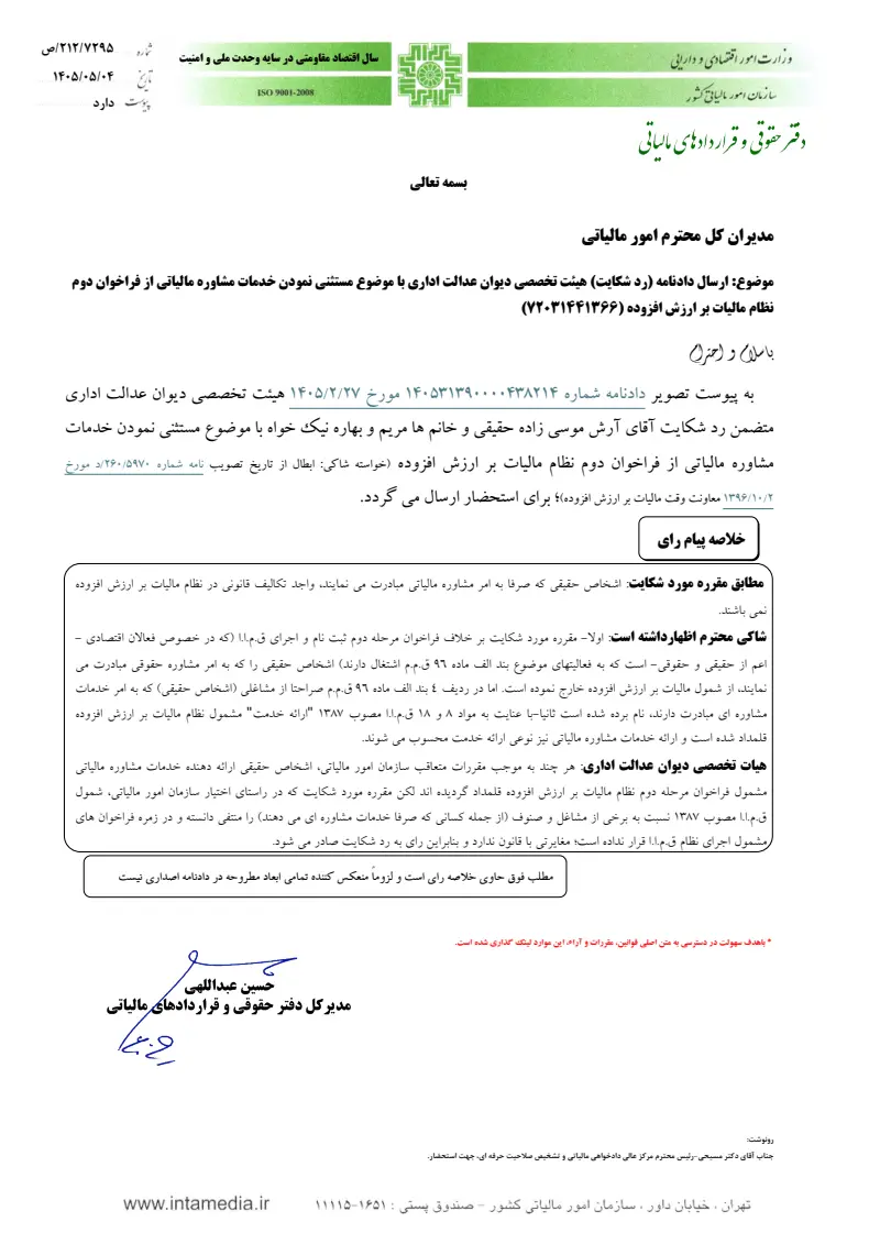صفحهٔ اولِ پیوست: پیوست شماره ۱.pdf