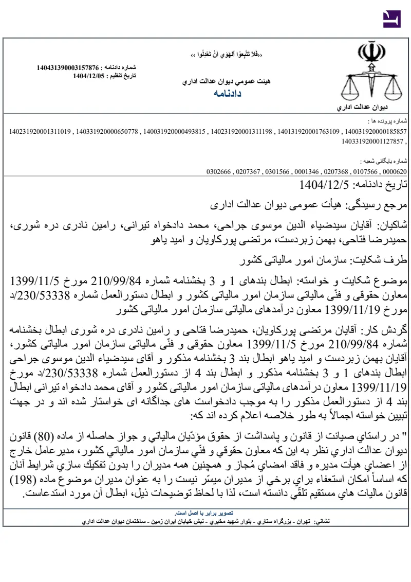 صفحهٔ اولِ پیوست: تصویر اصل.pdf