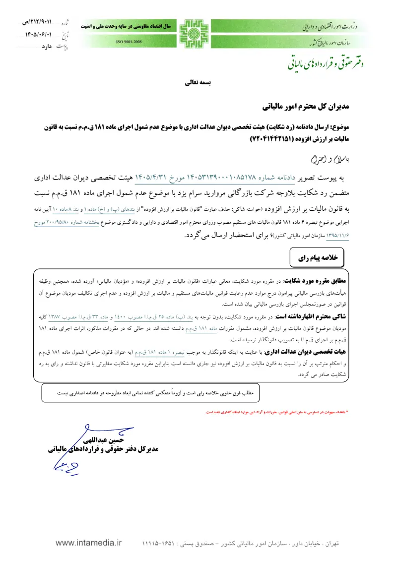 صفحهٔ اولِ پیوست: a366f40bd5450a596b088a81db7ee554.pdf