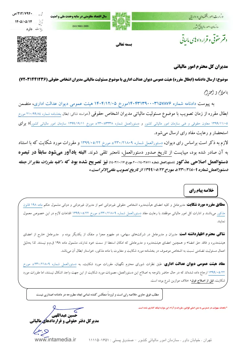 صفحهٔ اولِ پیوست: پیوست شماره ۱.pdf