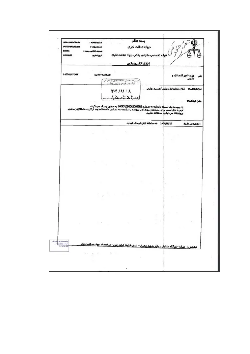 صفحهٔ اولِ پیوست: تصویر اصل.pdf