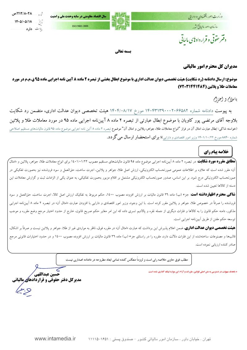 صفحهٔ اولِ پیوست: پیوست شماره ۱.pdf