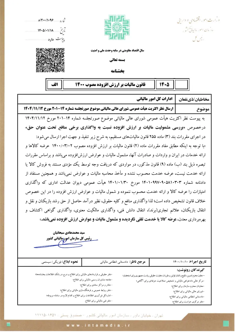 صفحهٔ اولِ پیوست: تصویر اصل.pdf