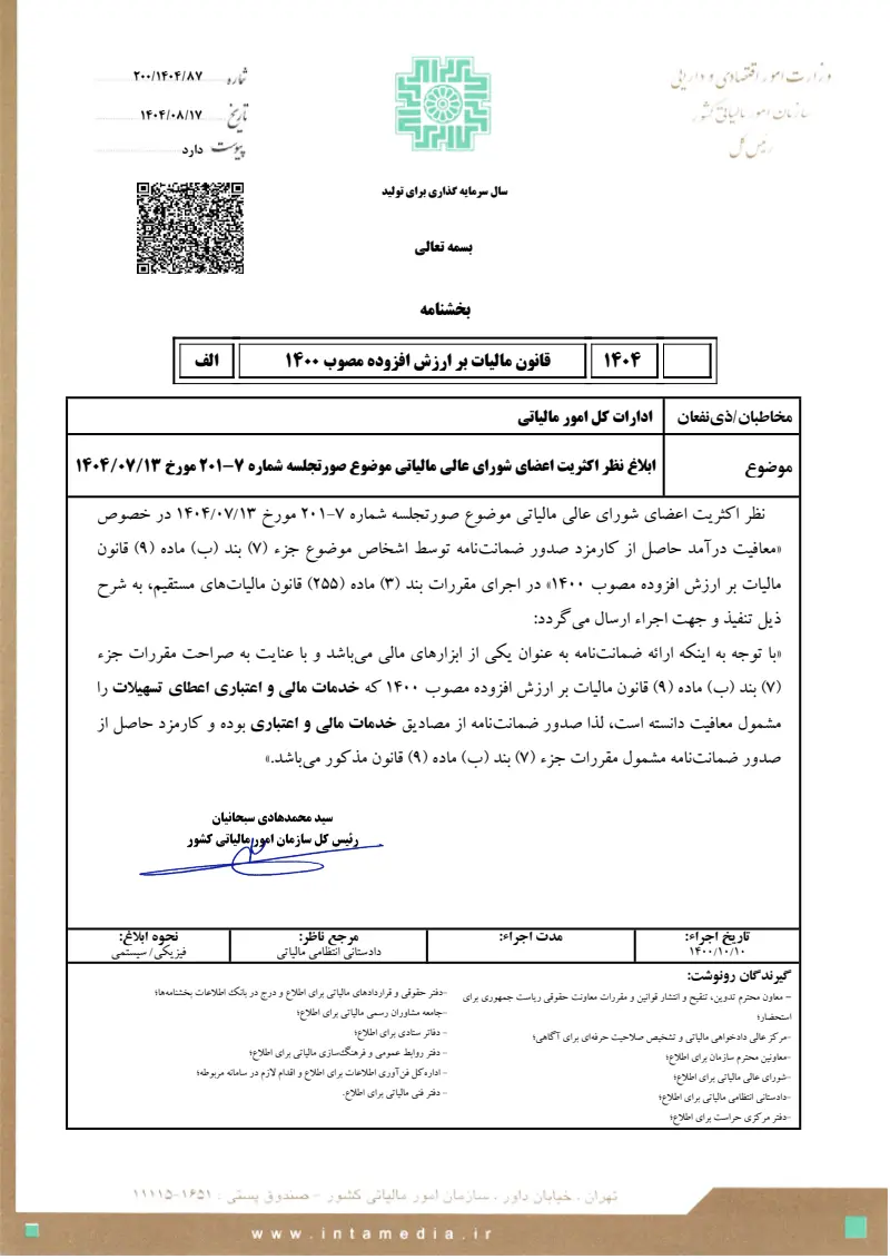 صفحهٔ اولِ پیوست: تصویر اصل.pdf