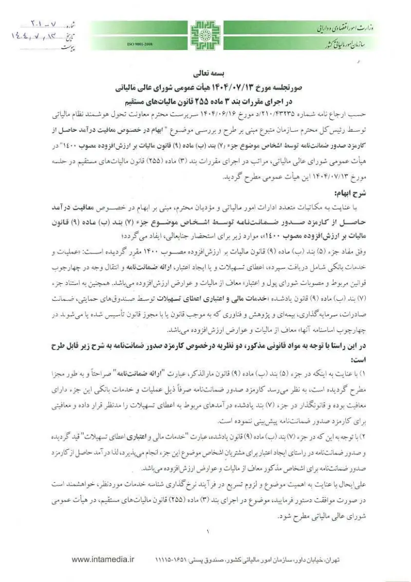 صفحهٔ اولِ پیوست: پیوست شماره ۱.pdf
