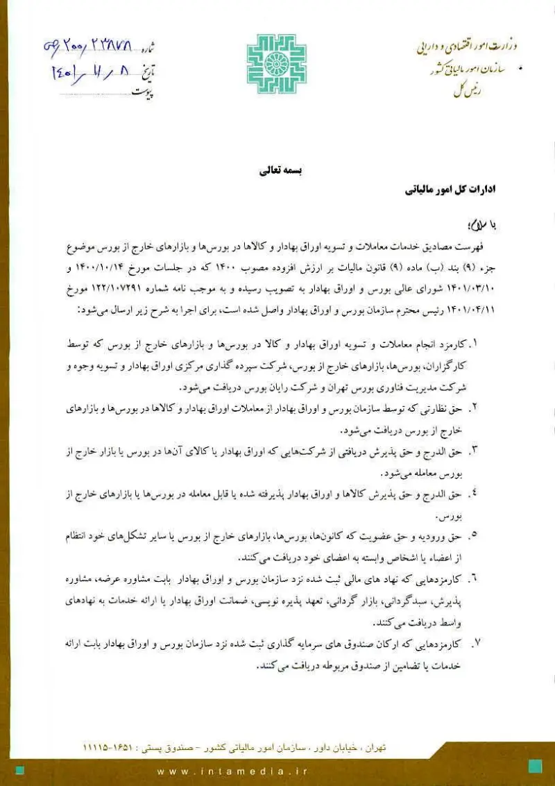 صفحهٔ اولِ پیوست: تصویر اصل.pdf