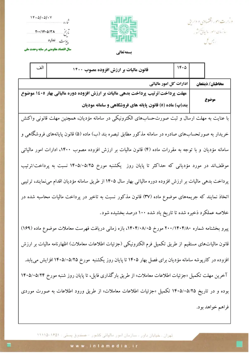 صفحهٔ اولِ پیوست: تصویر اصل.pdf