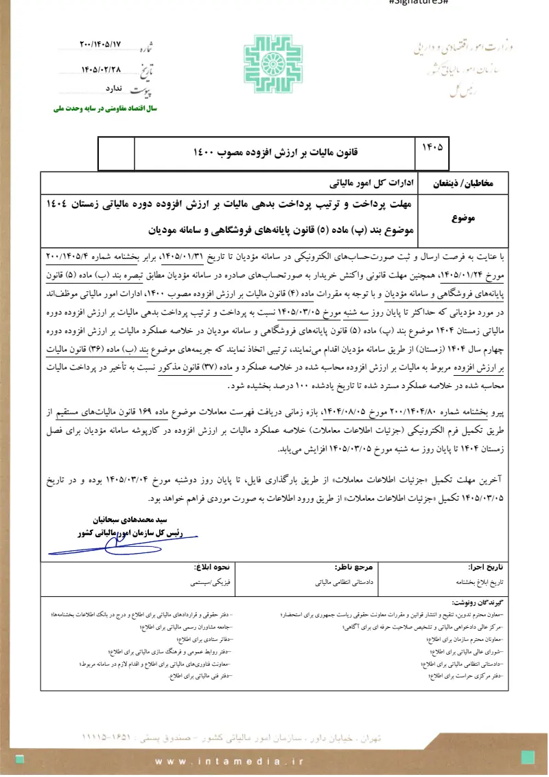 صفحهٔ اولِ پیوست: تصویر اصل.pdf