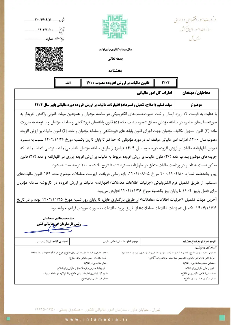 صفحهٔ اولِ پیوست: تصویر اصل.pdf