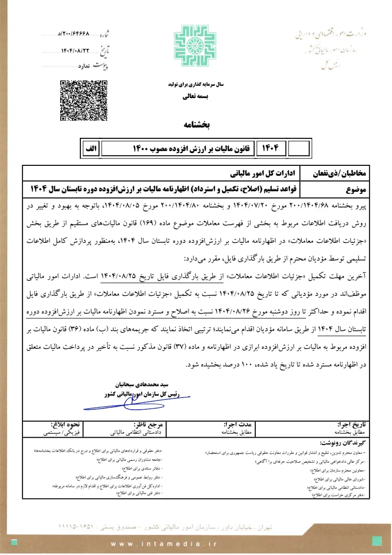 صفحهٔ اولِ پیوست: تصویر اصل.pdf