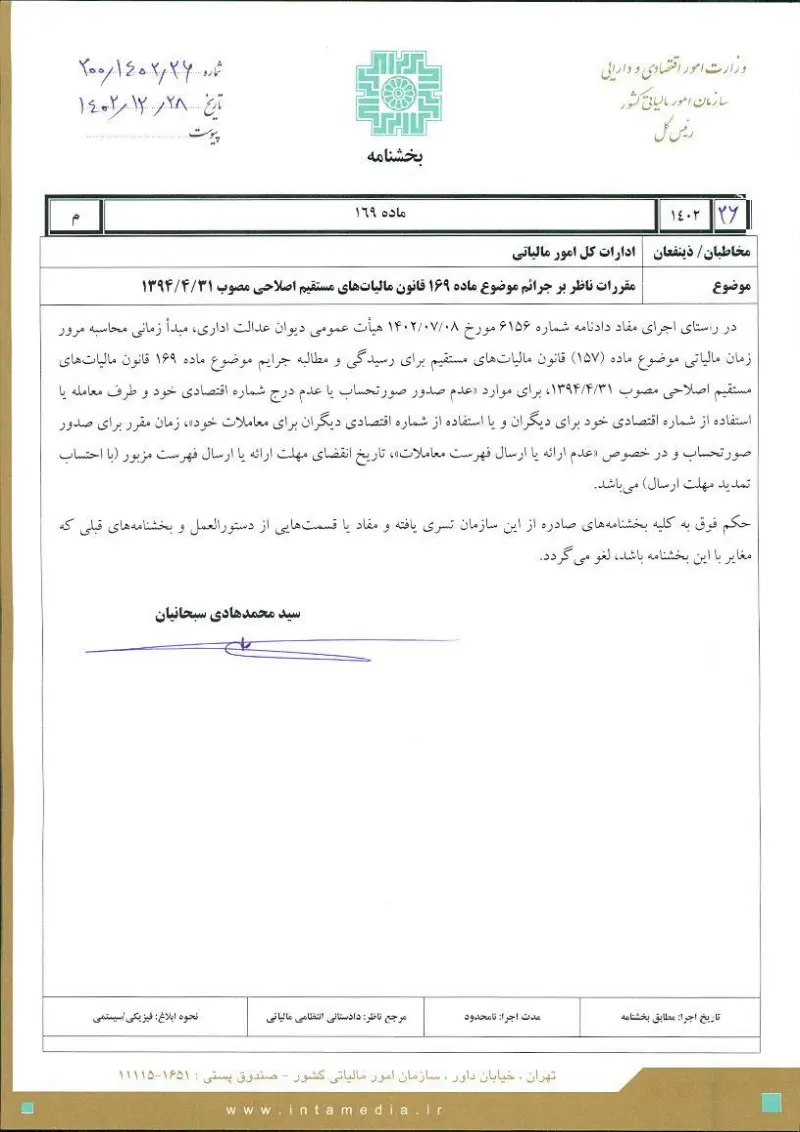 صفحهٔ اولِ پیوست: تصویر اصل.pdf