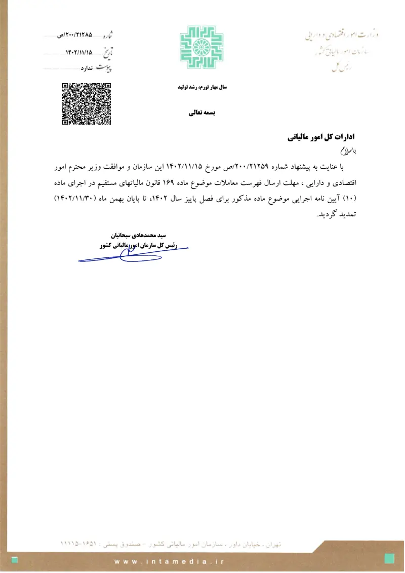 صفحهٔ اولِ پیوست: تصویر اصل.pdf