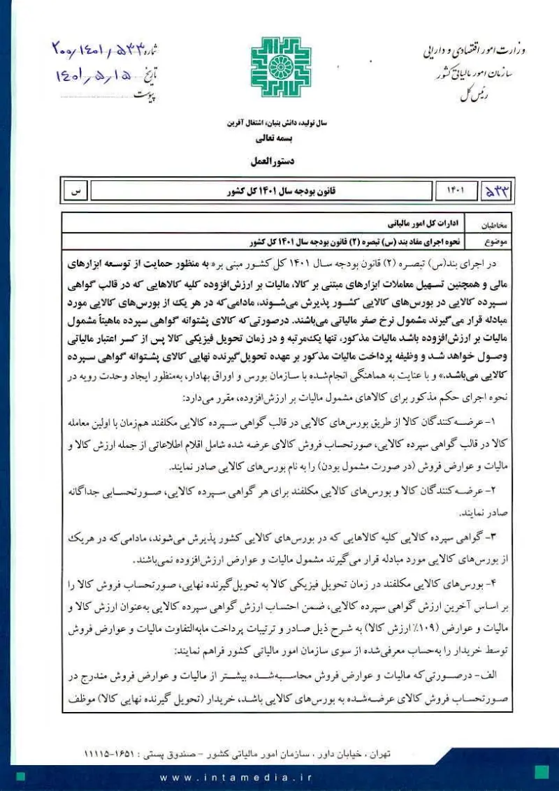 صفحهٔ اولِ پیوست: تصویر اصل.pdf