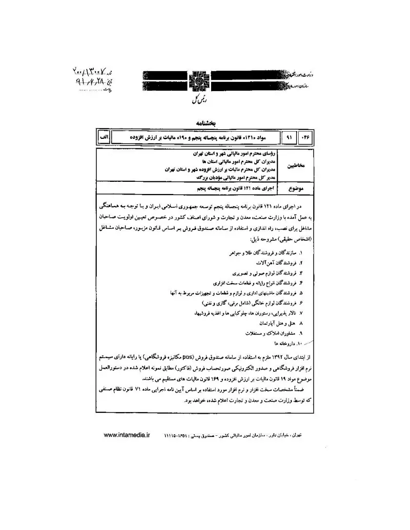 صفحهٔ اولِ پیوست: د-۲۲۴۹.pdf