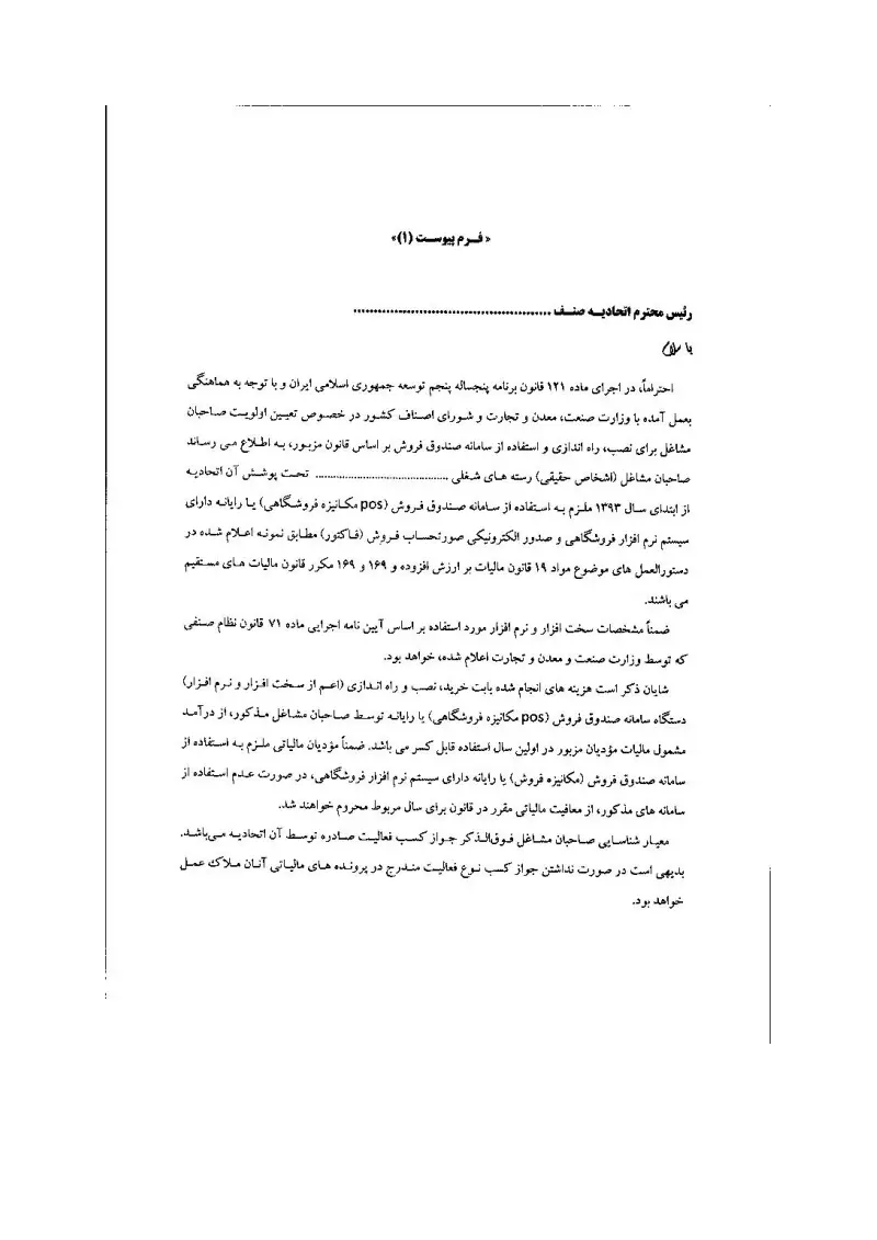 صفحهٔ اولِ پیوست: فرم مالیاتی.pdf